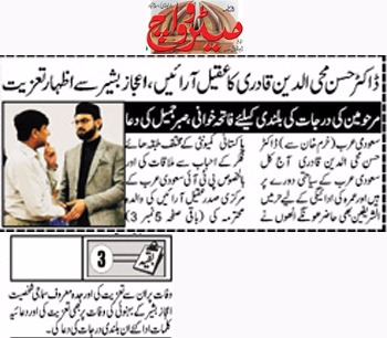 Minhaj-ul-Quran  Print Media Coverage Daily Metrowatch Page3