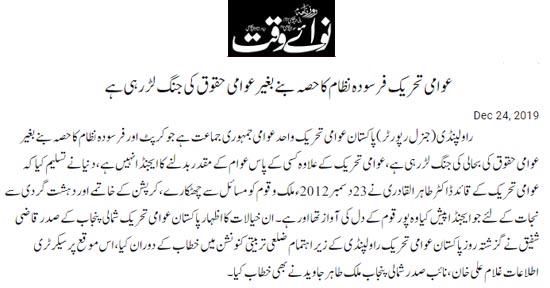 تحریک منہاج القرآن Minhaj-ul-Quran  Print Media Coverage پرنٹ میڈیا کوریج Daily Nawaiwaqt Page 2 