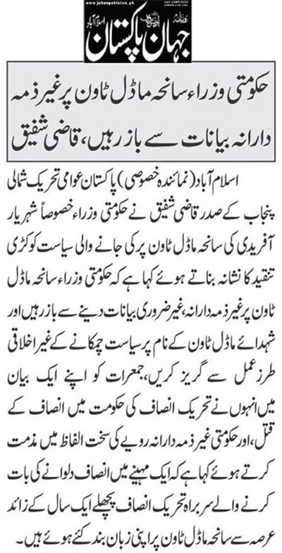تحریک منہاج القرآن Pakistan Awami Tehreek  Print Media Coverage پرنٹ میڈیا کوریج Daily Jehanpsakistan Page 9