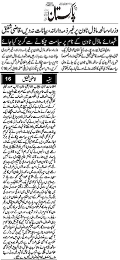 تحریک منہاج القرآن Pakistan Awami Tehreek  Print Media Coverage پرنٹ میڈیا کوریج Daily Pakistan (Niazii) Page 2