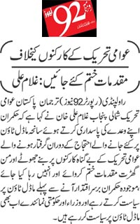 Pakistan Awami Tehreek Print Media CoverageDaily 92 Page 9 