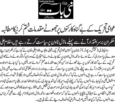 Pakistan Awami Tehreek Print Media CoverageDaily Nai Baat Page 2 
