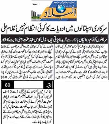 تحریک منہاج القرآن Minhaj-ul-Quran  Print Media Coverage پرنٹ میڈیا کوریج Daily Albalad Page 2