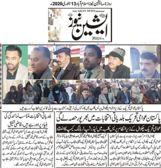 تحریک منہاج القرآن Pakistan Awami Tehreek  Print Media Coverage پرنٹ میڈیا کوریج Daily Asian News Page 5