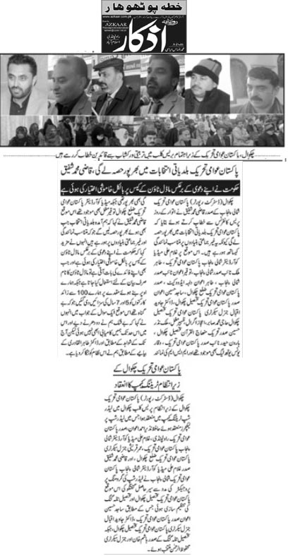 Pakistan Awami Tehreek Print Media CoverageDaily Azkar Page 3
