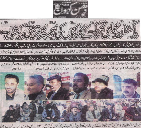 Pakistan Awami Tehreek Print Media CoverageDaily Dhan Kahoon Page 4