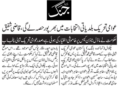 Pakistan Awami Tehreek Print Media CoverageDaily Jang Page 5 