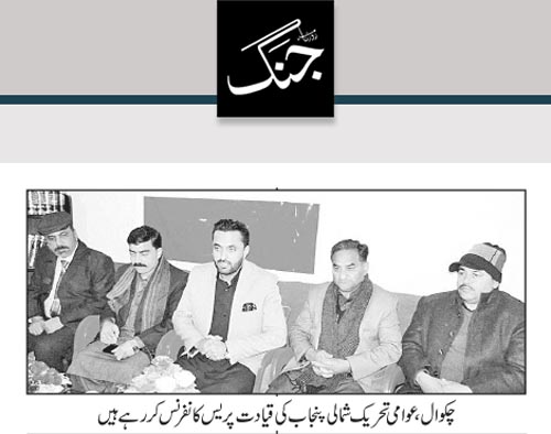 تحریک منہاج القرآن Pakistan Awami Tehreek  Print Media Coverage پرنٹ میڈیا کوریج Daily Jang Page 5 