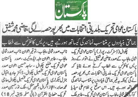 Pakistan Awami Tehreek Print Media CoverageDaily Pakistan (Niazi) Page 3