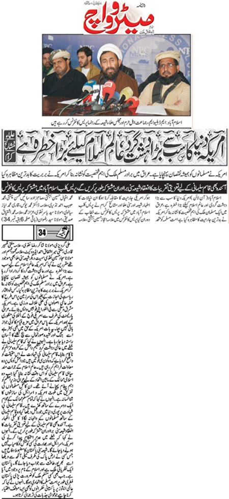 تحریک منہاج القرآن Pakistan Awami Tehreek  Print Media Coverage پرنٹ میڈیا کوریج Daily Metrowatch Front Page 