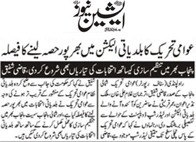 Pakistan Awami Tehreek Print Media CoverageDaily Asian News Page 9 