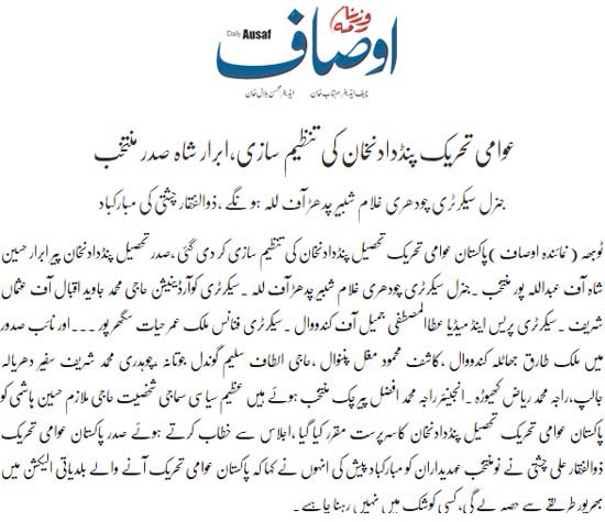 بـمنظّمة منهاج القرآن العالمية Minhaj-ul-Quran  Print Media Coverage طباعة التغطية الإعلامية Daily Ausaf Page 5