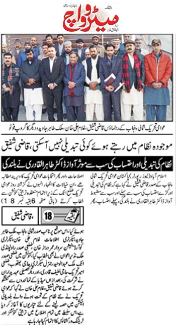 بـمنظّمة منهاج القرآن العالمية Minhaj-ul-Quran  Print Media Coverage طباعة التغطية الإعلامية Daily Metrowatch Back Page