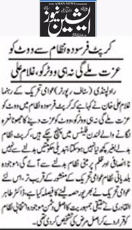 تحریک منہاج القرآن Minhaj-ul-Quran  Print Media Coverage پرنٹ میڈیا کوریج Daily Asian News Page 2