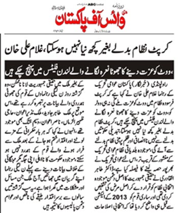 بـمنظّمة منهاج القرآن العالمية Minhaj-ul-Quran  Print Media Coverage طباعة التغطية الإعلامية Daily VOP Page 2