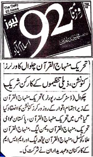 تحریک منہاج القرآن Pakistan Awami Tehreek  Print Media Coverage پرنٹ میڈیا کوریج Daily-92-News