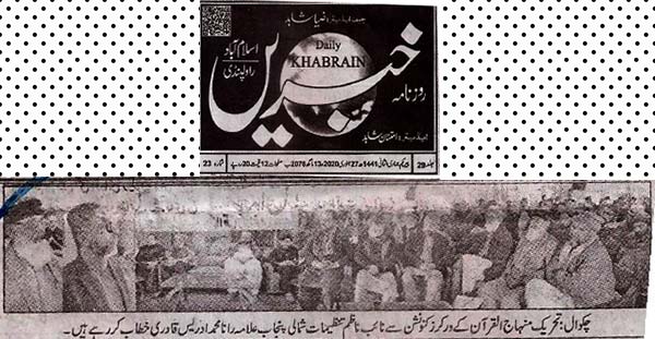 تحریک منہاج القرآن Minhaj-ul-Quran  Print Media Coverage پرنٹ میڈیا کوریج Daily-Khabrian