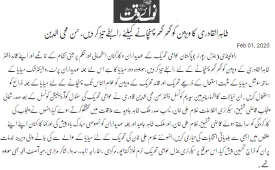 تحریک منہاج القرآن Pakistan Awami Tehreek  Print Media Coverage پرنٹ میڈیا کوریج Daily Nawaiwaqt Page 2 (News)