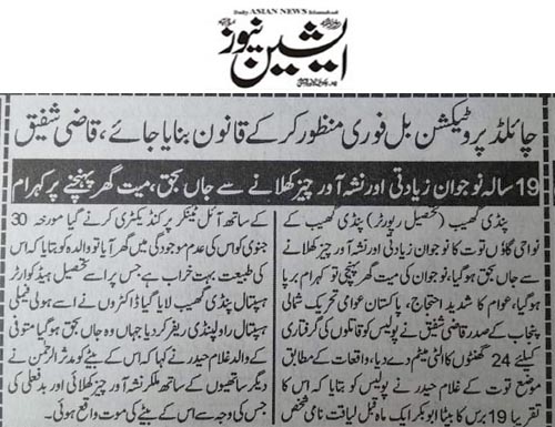 Minhaj-ul-Quran  Print Media Coverage Daily Asian News Page 2 (Attock)