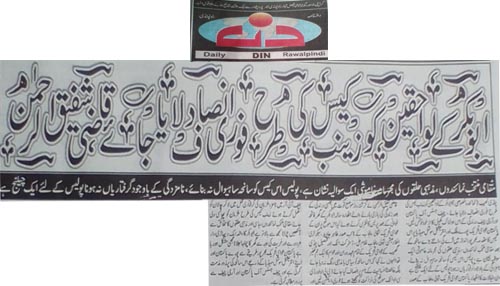 Minhaj-ul-Quran  Print Media Coverage Daily Din Page 2 (Attock) 