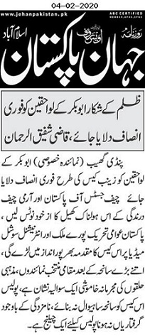 Minhaj-ul-Quran  Print Media Coverage Daily Jehanpakistan Page 2 (Attock) 