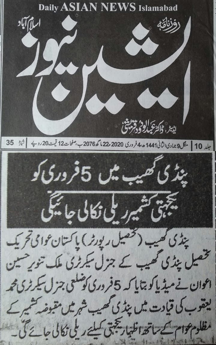 Minhaj-ul-Quran  Print Media Coverage Daily Asian News Page 2 (Attock) 