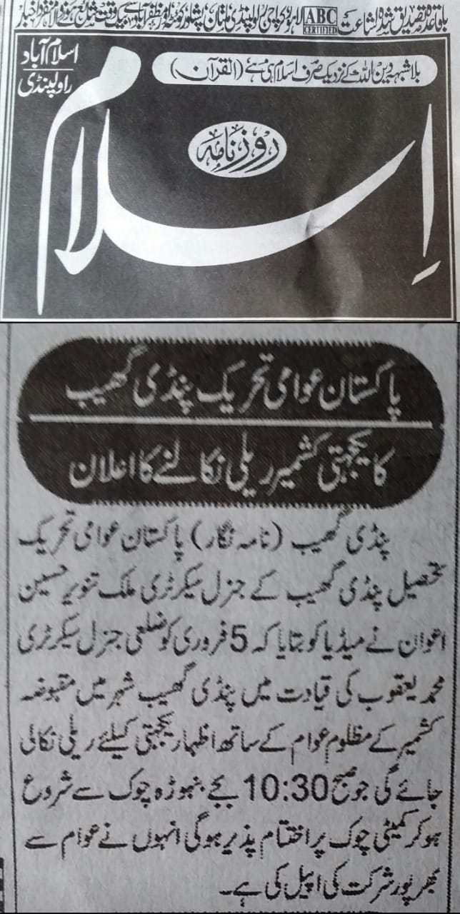 تحریک منہاج القرآن Minhaj-ul-Quran  Print Media Coverage پرنٹ میڈیا کوریج Daily Islam Page 2 (Attock) 