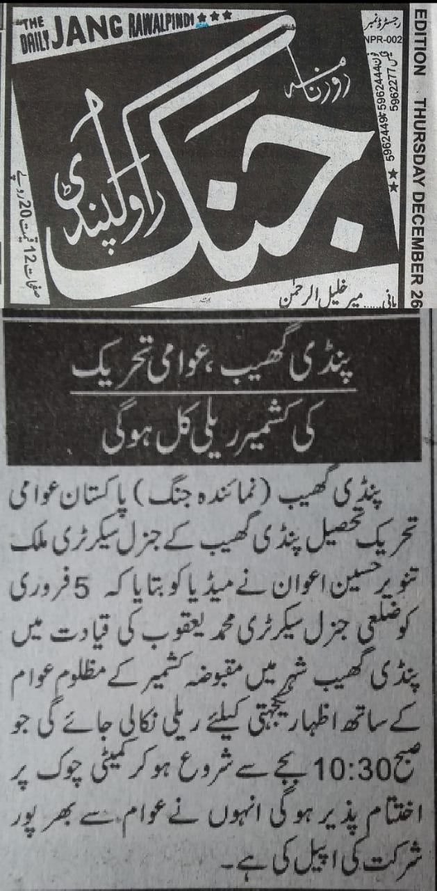 Minhaj-ul-Quran  Print Media CoverageDaily Jang Page 5 (Attock) 