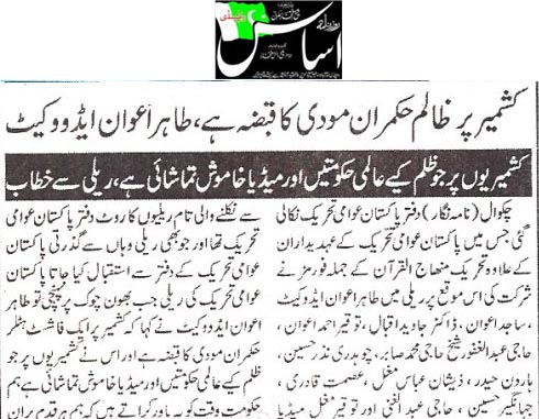 تحریک منہاج القرآن Pakistan Awami Tehreek  Print Media Coverage پرنٹ میڈیا کوریج Daily Asas Page 2 (Chakwal)