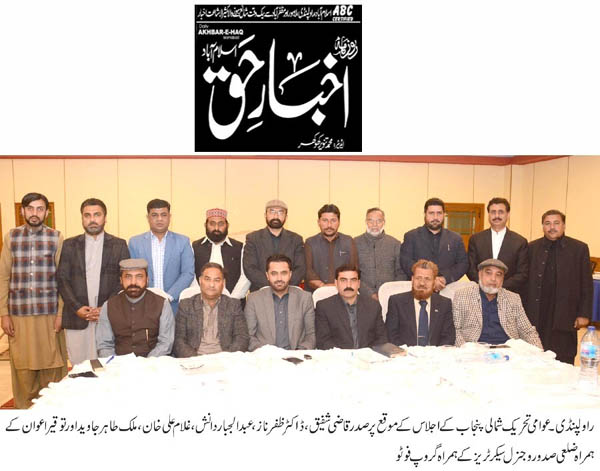 تحریک منہاج القرآن Minhaj-ul-Quran  Print Media Coverage پرنٹ میڈیا کوریج Daily Akhbar e Haq Page 2