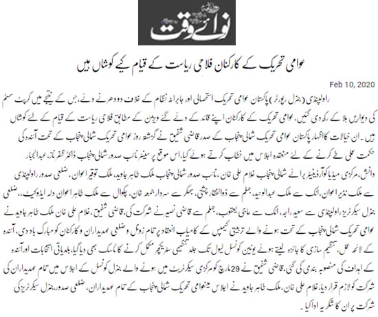 Minhaj-ul-Quran  Print Media Coverage Daily Nawaiwaqt Page 11 