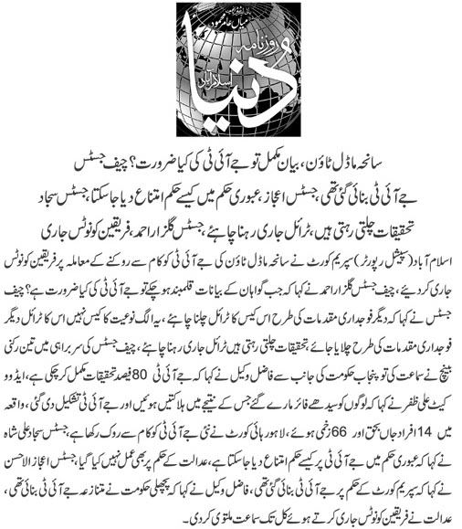 Minhaj-ul-Quran  Print Media CoverageDaily Dunya Back Page