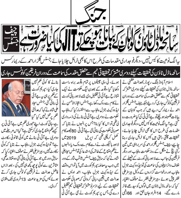 تحریک منہاج القرآن Pakistan Awami Tehreek  Print Media Coverage پرنٹ میڈیا کوریج Daily Jang Front Page 