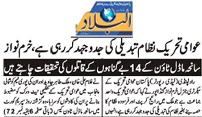 تحریک منہاج القرآن Pakistan Awami Tehreek  Print Media Coverage پرنٹ میڈیا کوریج Daily Alblad Page 2 