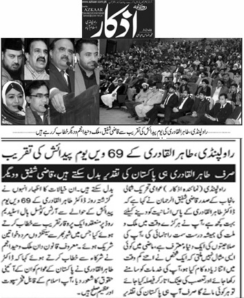 بـمنظّمة منهاج القرآن العالمية Minhaj-ul-Quran  Print Media Coverage طباعة التغطية الإعلامية Daily Azkar Page 2
