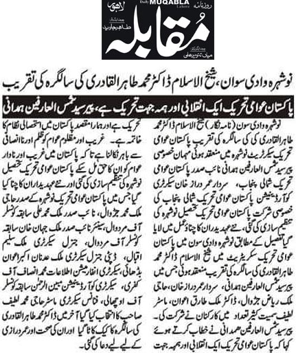 تحریک منہاج القرآن Pakistan Awami Tehreek  Print Media Coverage پرنٹ میڈیا کوریج Daily Mukabla Page 5 