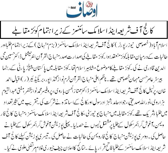 Pakistan Awami Tehreek Print Media CoverageDaily Ausaf Page 2 