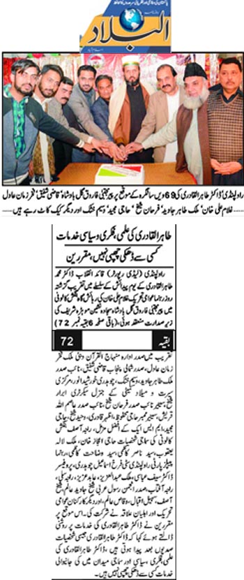 Minhaj-ul-Quran  Print Media CoverageDaily Albalad Page 2 