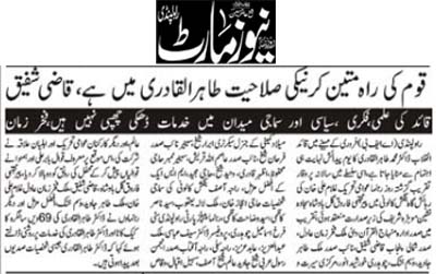 تحریک منہاج القرآن Minhaj-ul-Quran  Print Media Coverage پرنٹ میڈیا کوریج Daily Newsmart Page 2 