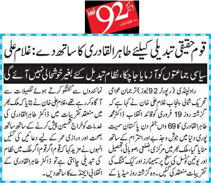 تحریک منہاج القرآن Minhaj-ul-Quran  Print Media Coverage پرنٹ میڈیا کوریج Daily 92 Page 9 