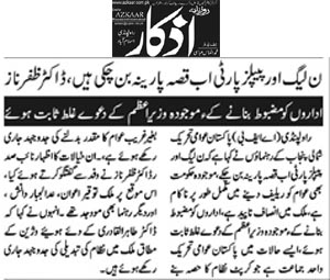 Minhaj-ul-Quran  Print Media Coverage Daily Azkar Page 2 