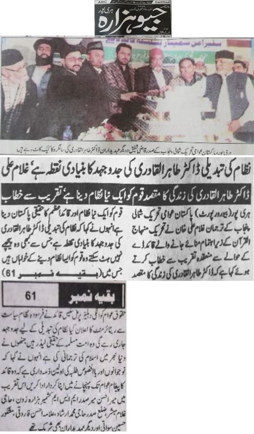 Minhaj-ul-Quran  Print Media CoverageDaily Geo Hazara Abbotabad Back Page