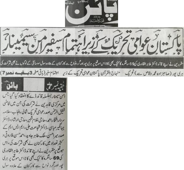 Minhaj-ul-Quran  Print Media Coverage Daily Pine Abbotabad Back Page