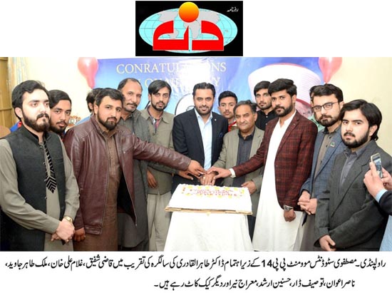 تحریک منہاج القرآن Pakistan Awami Tehreek  Print Media Coverage پرنٹ میڈیا کوریج Daily Din Page 2 