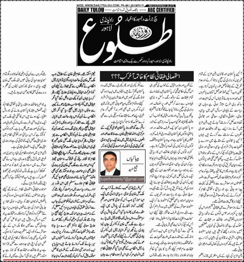 بـمنظّمة منهاج القرآن العالمية Minhaj-ul-Quran  Print Media Coverage طباعة التغطية الإعلامية Daily Taloo Article