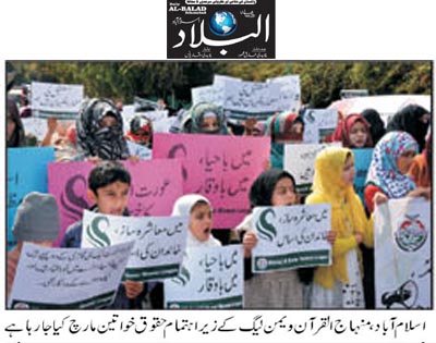Minhaj-ul-Quran  Print Media Coverage Daily Albalad Front Page