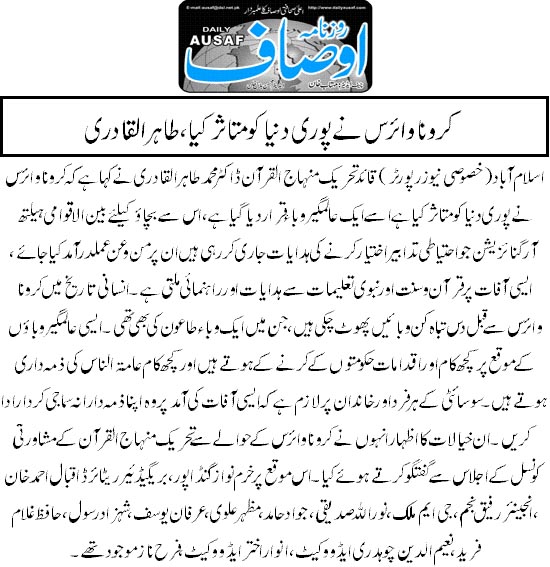 Pakistan Awami Tehreek Print Media CoverageDaily Ausaf Back Page 