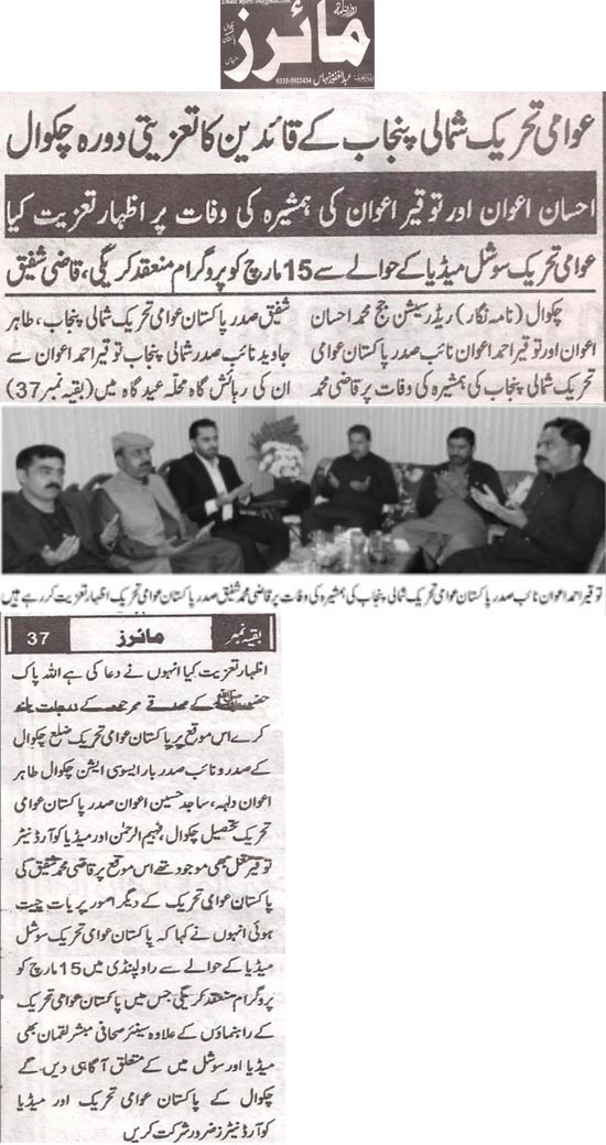 Minhaj-ul-Quran  Print Media CoverageDaily Mayrz Back Page