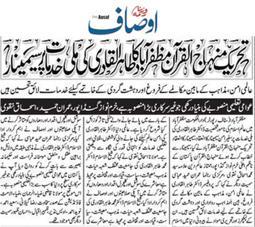 تحریک منہاج القرآن Pakistan Awami Tehreek  Print Media Coverage پرنٹ میڈیا کوریج Daily Ausaf Page 4