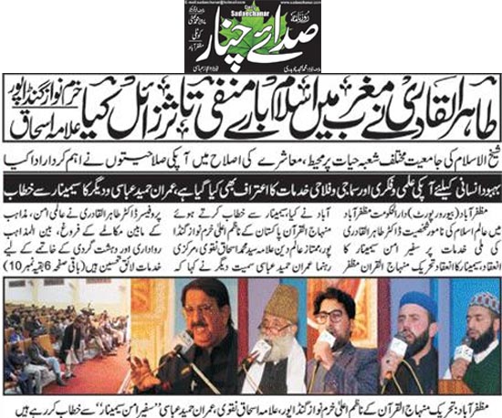 Minhaj-ul-Quran  Print Media CoverageDaily Sadaechanar Back Page